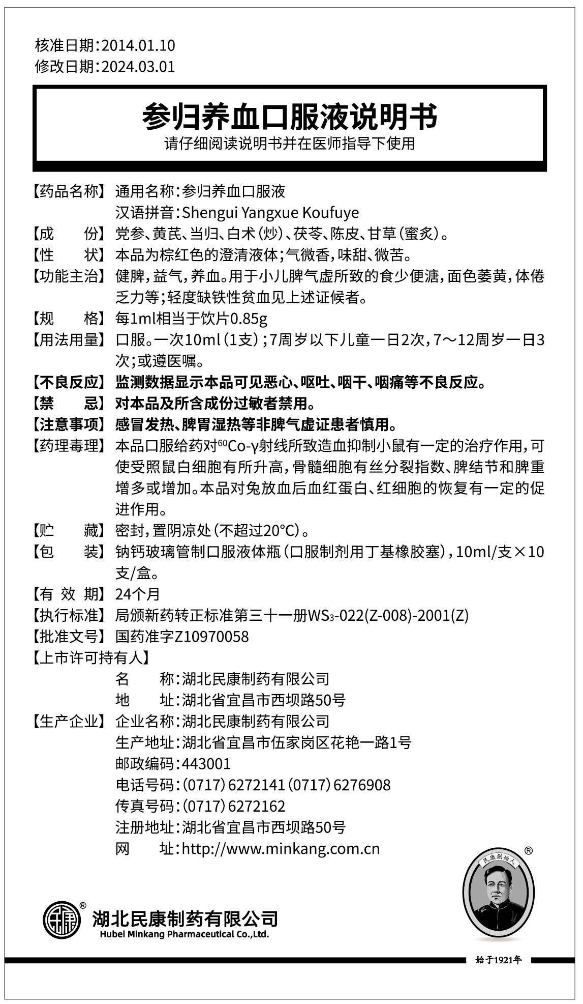 参归养血口服液.jpg