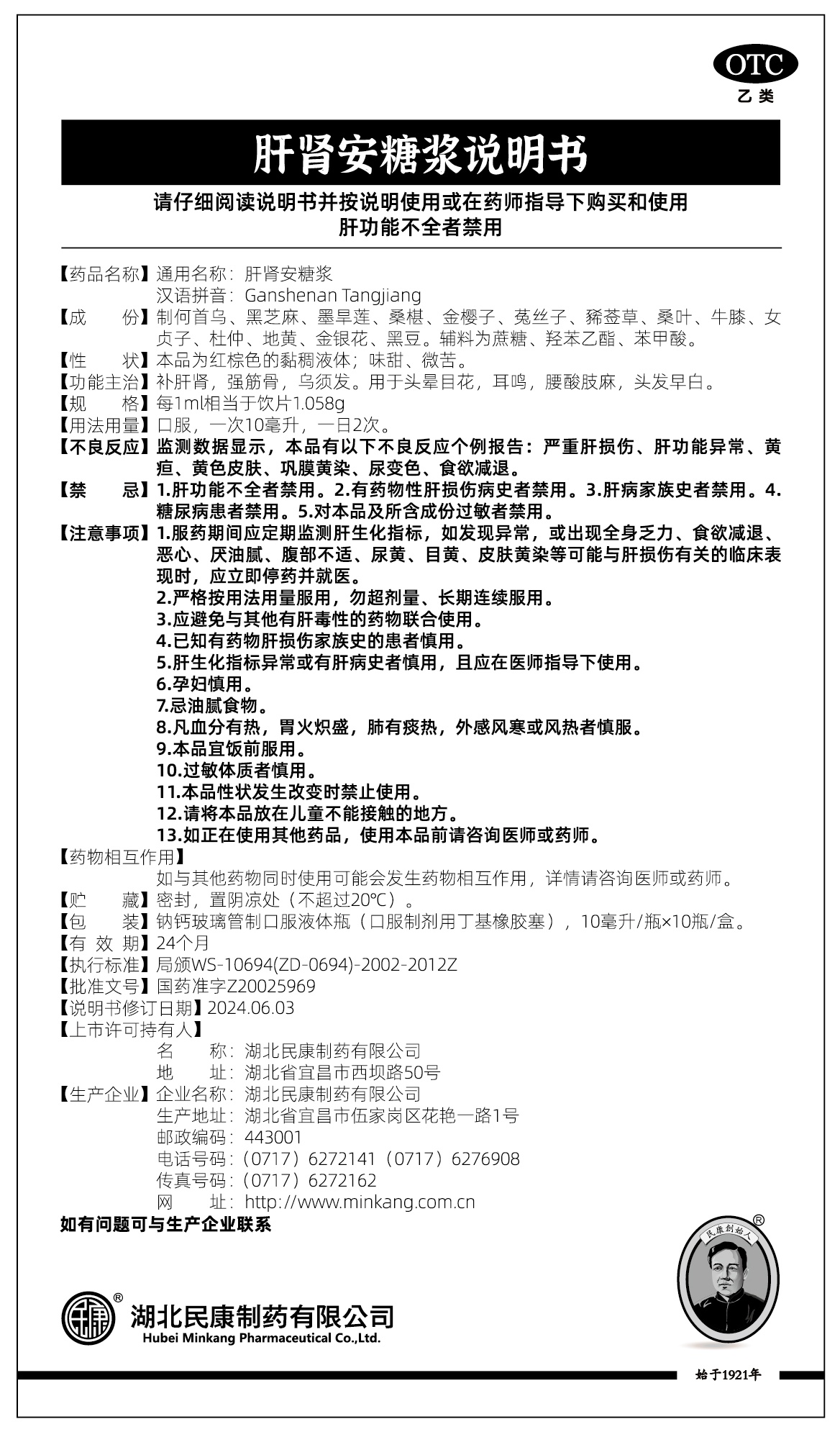 肝肾安糖浆.jpg