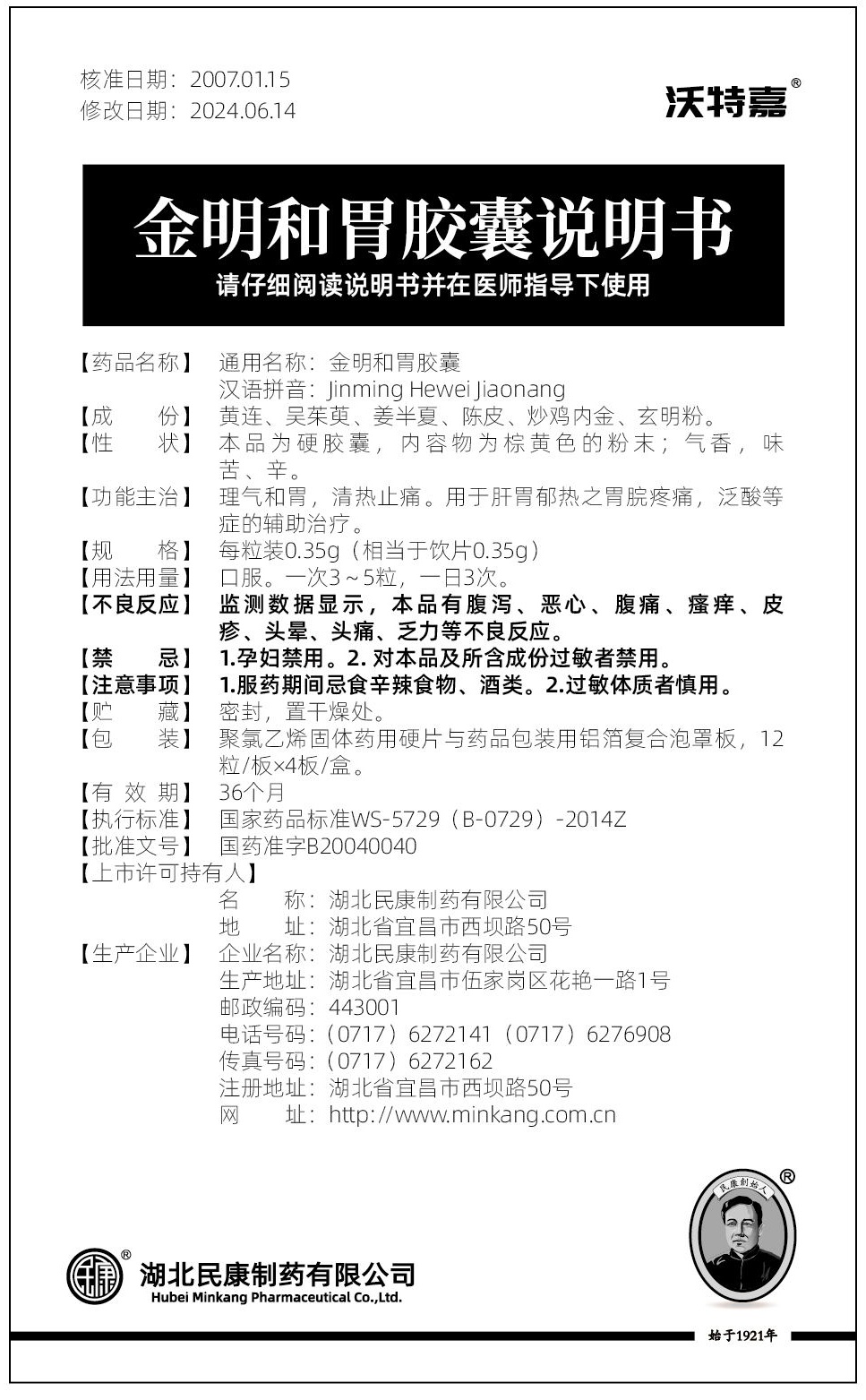 金明和胃胶囊.jpg