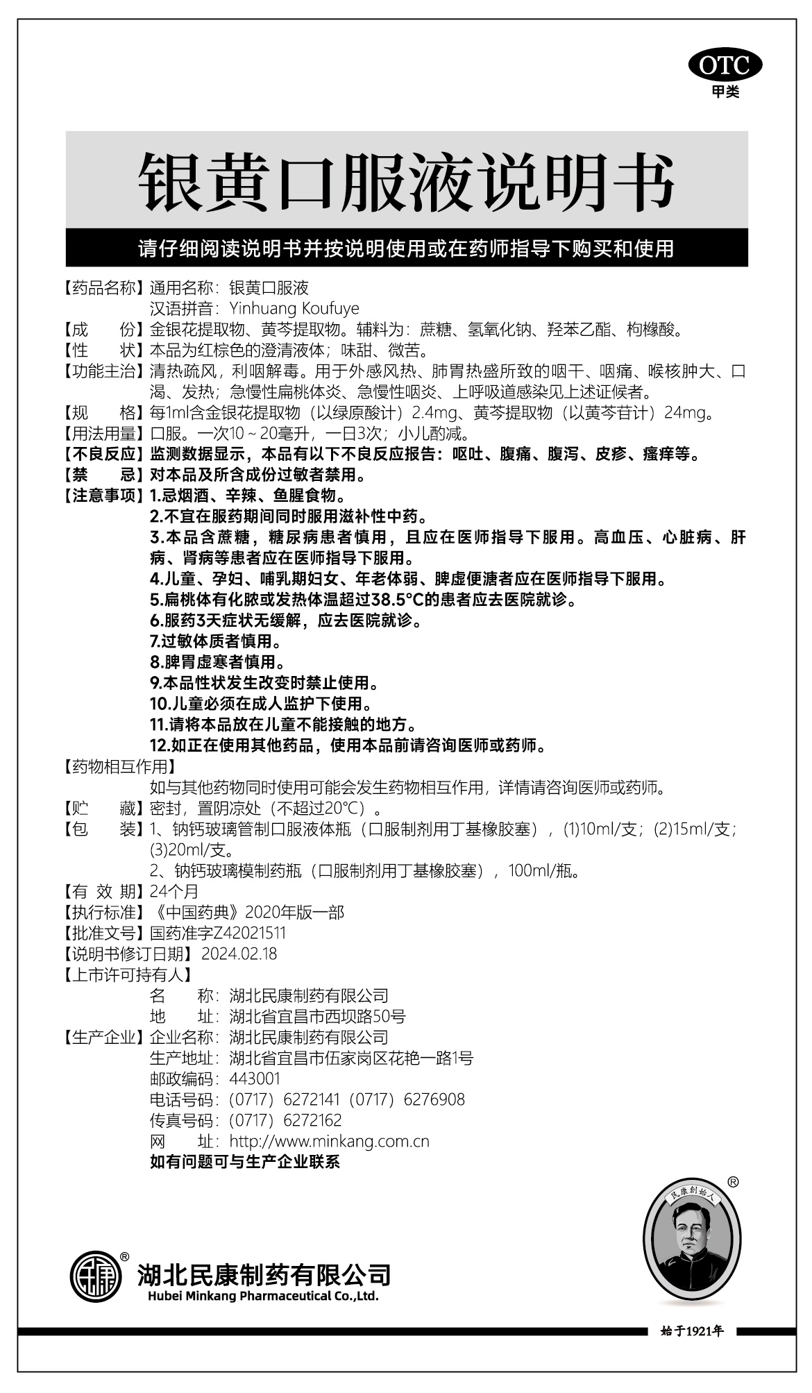 银黄口服液.jpg