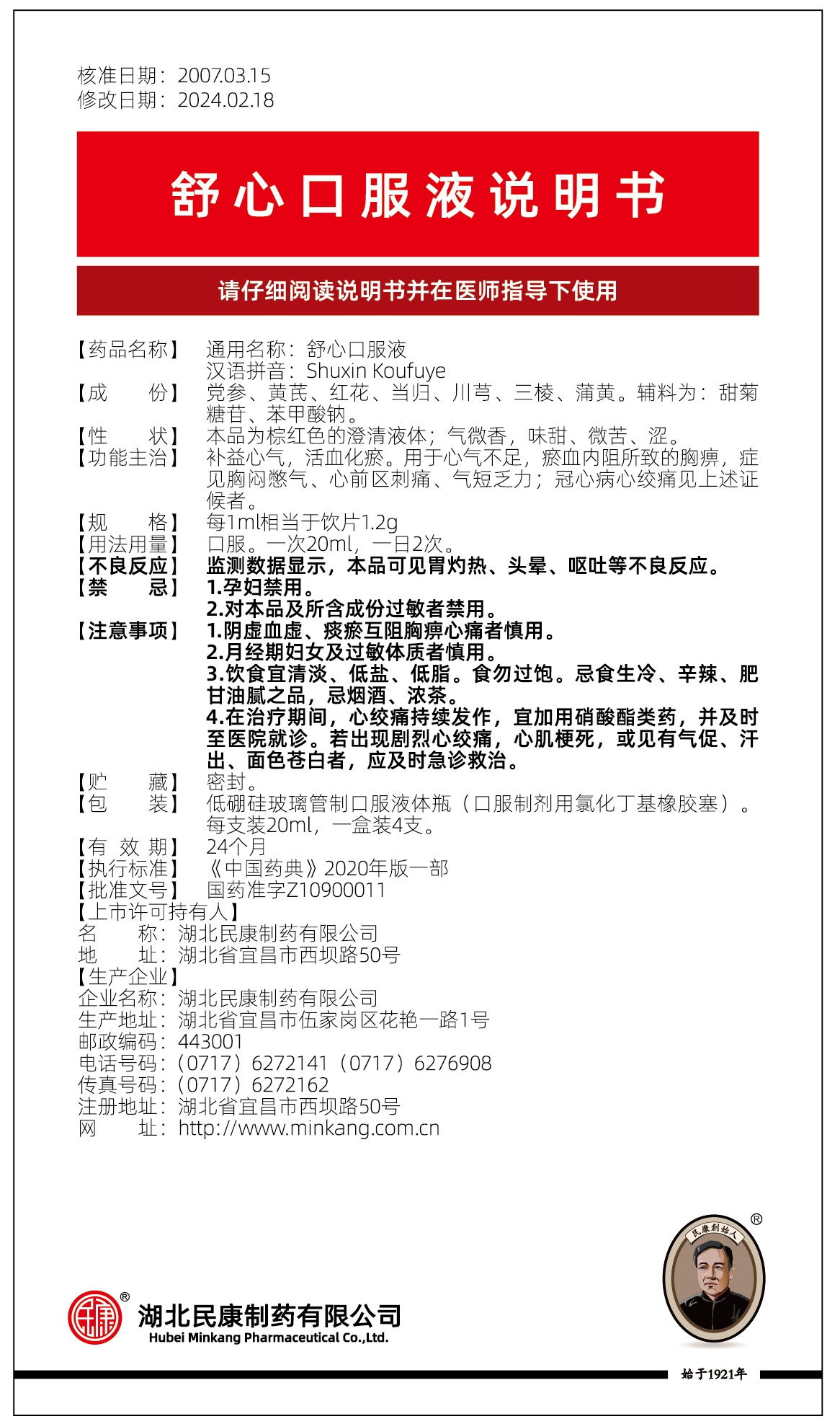 舒心口服液说明书.jpg
