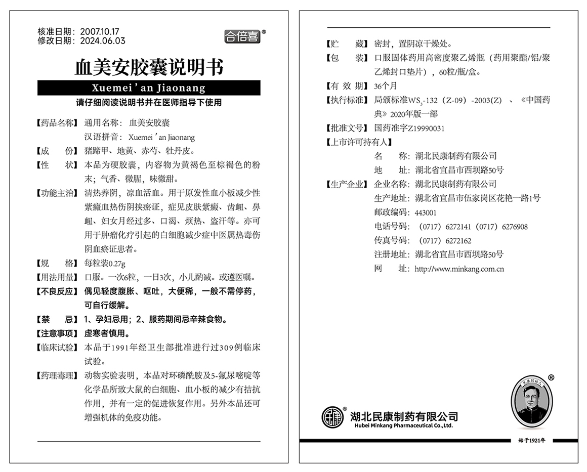 血美安说明书.jpg