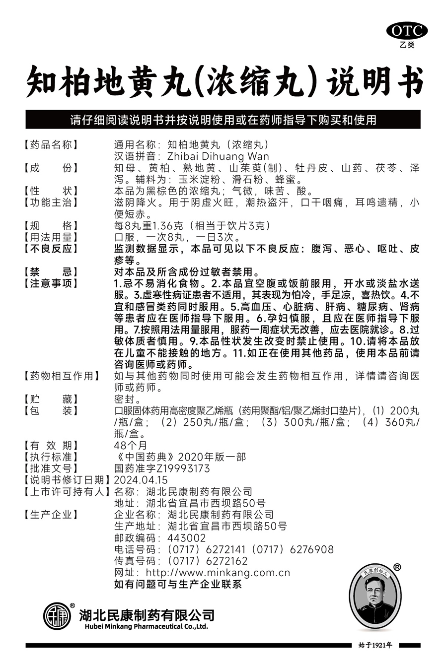 知柏地黄丸.jpg